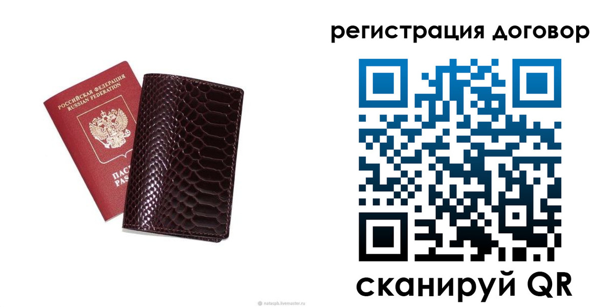 прописка 2025 в Белово