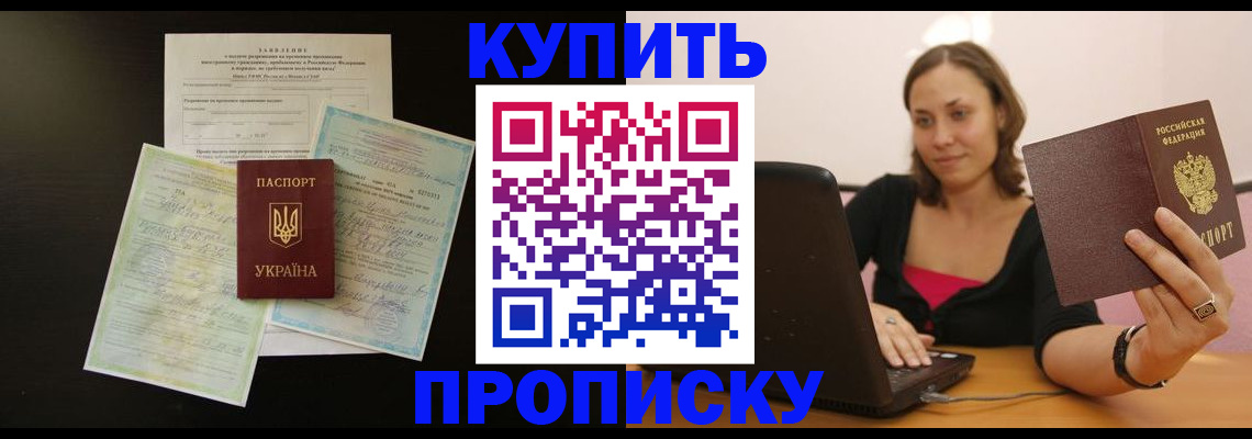 где прописаться в Белово